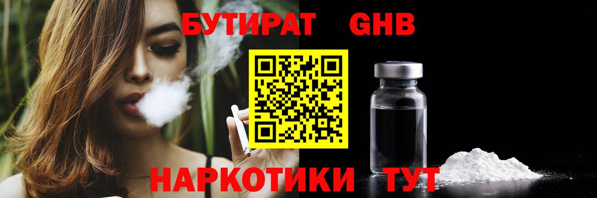 Гусев  Бутират GHB  Вход с VPN 