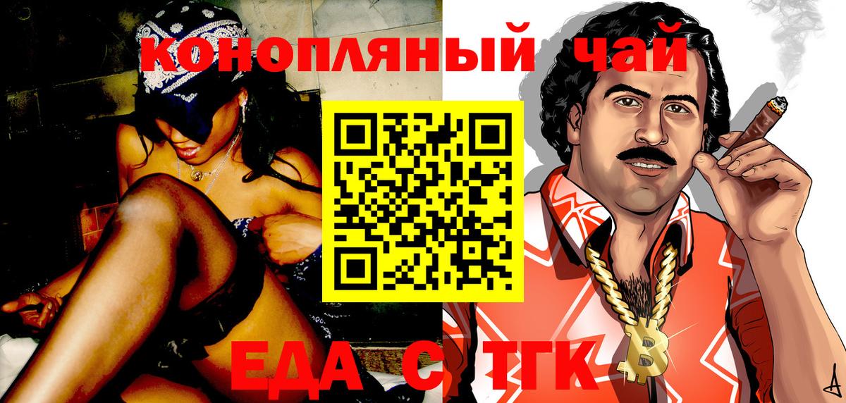 Еда ТГК конопля  Вход с VPN  Гусев 