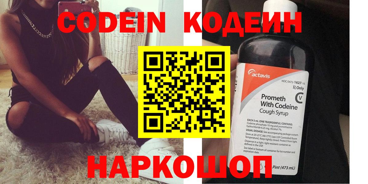Codein Purple Drank  Кодеин Purple Drank  Вход с VPN  Гусев 