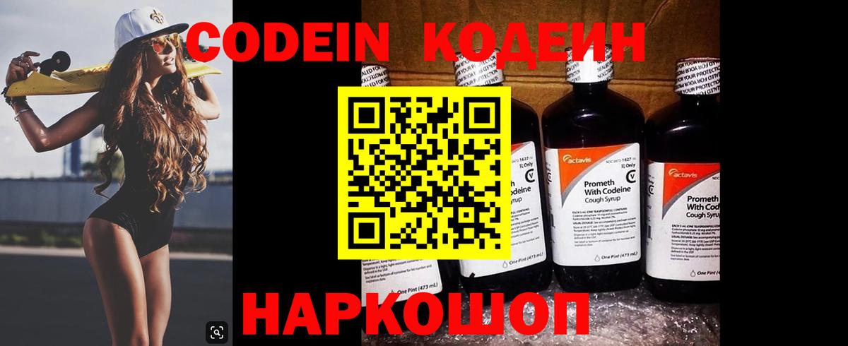 Кодеиновый сироп Lean напиток Lean (лин) Гусев