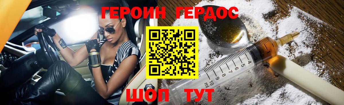 ГЕРОИН Афган Гусев