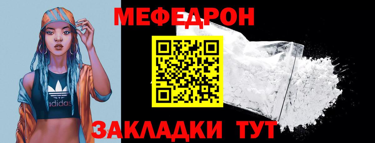 Мефедрон  Мефедрон кристаллы  Вход с VPN  МЯУ-МЯУ mephedrone  Мефедрон  Гусев 