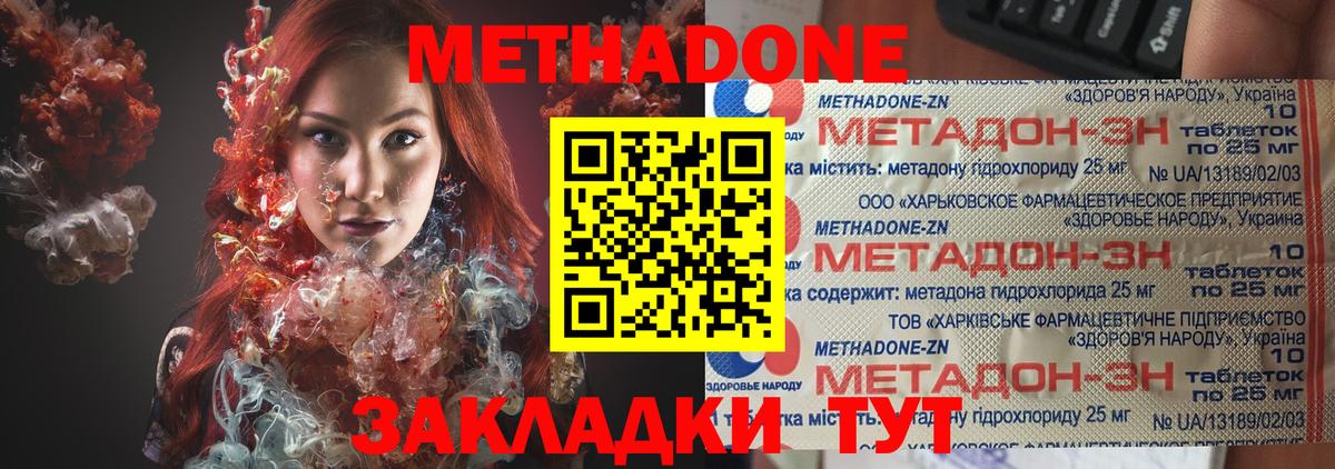 МЕТАДОН кристалл Гусев