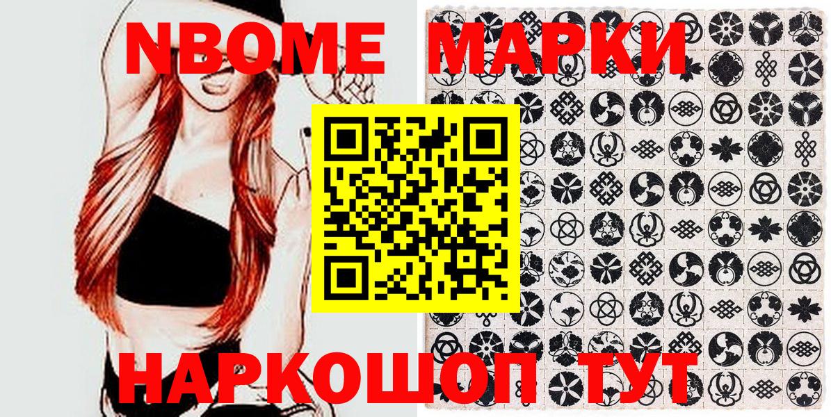 Марки N-bome 1500мкг Гусев