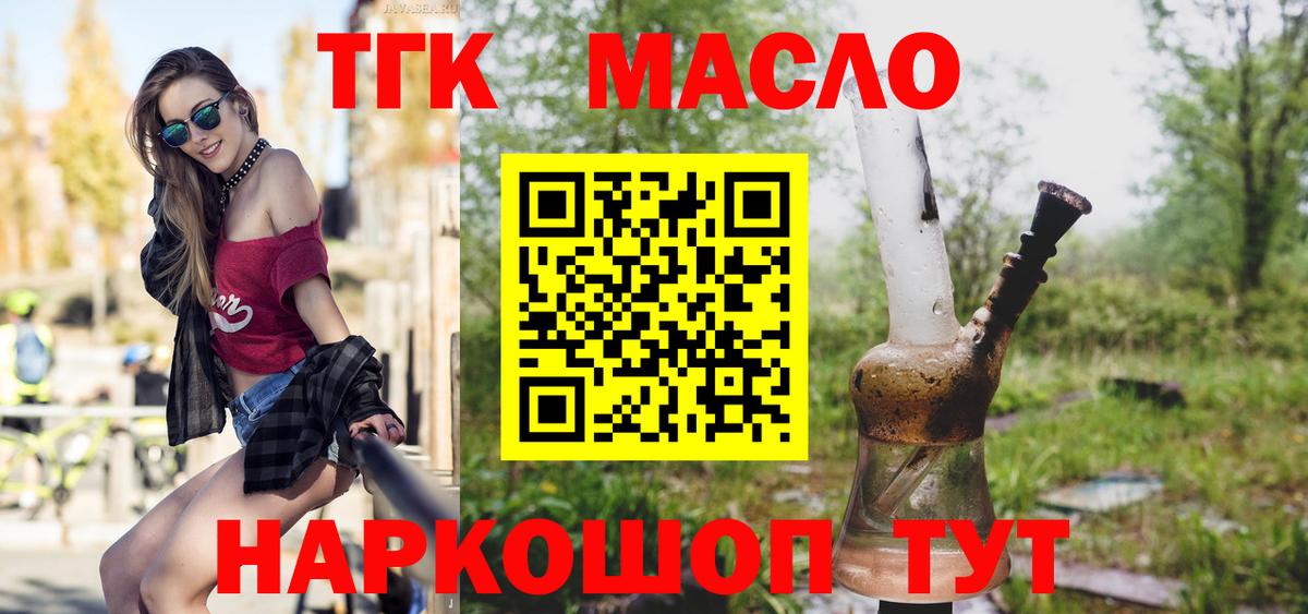 Гусев  Дистиллят ТГК жижа  Вход с VPN  ТГК THC oil 